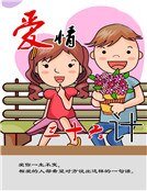 愛情三字經